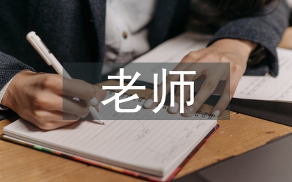 老师毕业寄语