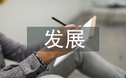 机械设计制造自动化发展