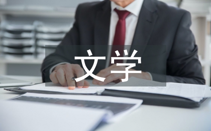 英语专业文学教学研究