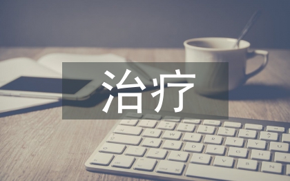 高血压的治疗建议