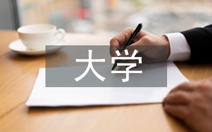 大学数学论文