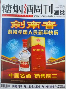 糖烟酒周刊杂志