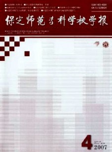 保定师范专科学校学报杂志