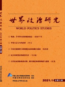世界政治研究杂志