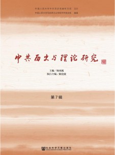 中共历史与理论研究杂志