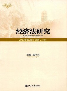 经济法<em>研究</em>论文