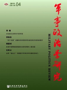 军事政治学研究杂志