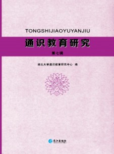 通识教育研究杂志