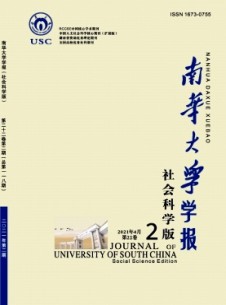 南华大学学报·社会科学版期刊