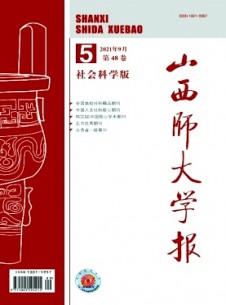 山西师大学报期刊