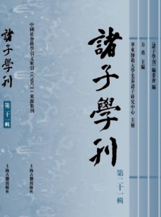 诸子学刊杂志