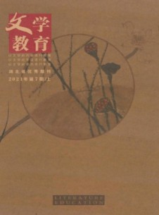 文学教育(上)杂志