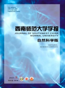 西南师范大学学报·自然科学版期刊