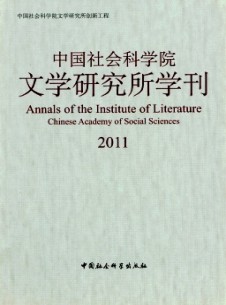 中国社会科学院文学研究所学刊