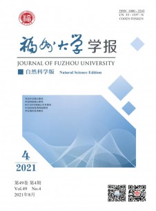 福州大学学报