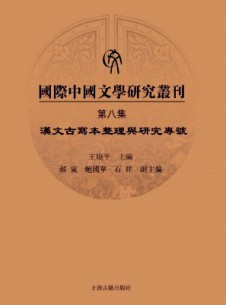 国际中国文学研究丛刊杂志