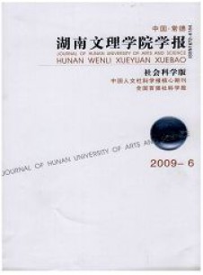 湖南文理学院学报期刊