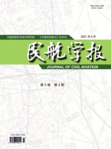 民航学报杂志