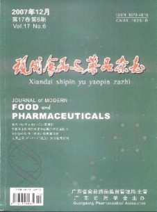 现代食品与药品期刊