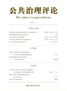 公共治理评论杂志
