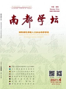 南都学坛期刊