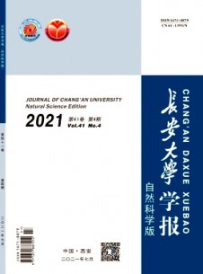 长安大学学报杂志