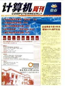 计算机周刊期刊