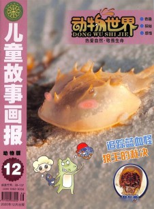 动物世界杂志社