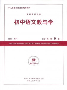 初中语文教与学杂志社