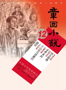 章回小说杂志社