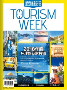 旅游新报杂志社