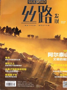 丝路发现杂志社