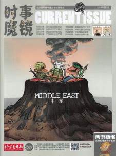 时事魔镜杂志社