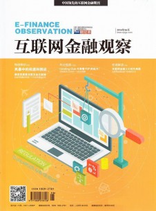 互联网金融观察杂志社