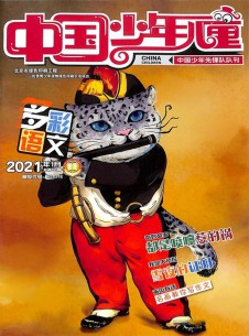 中国少年儿童杂志社