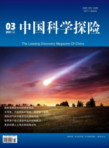 中国科学探险杂志社