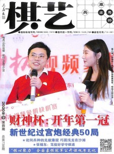 棋艺杂志社