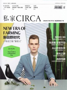 私家CIRCA杂志社