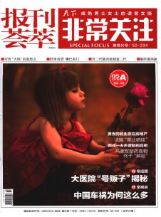 非常关注杂志社