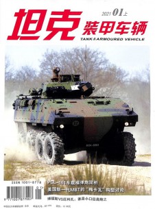 坦克装甲车辆杂志社