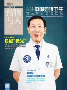 中国县域卫生杂志社