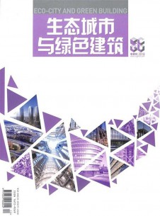 生态城市与绿色建筑杂志社