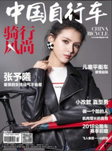 骑行风尚杂志社