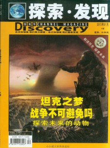 探索发现杂志社