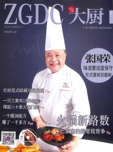 中国大厨杂志社