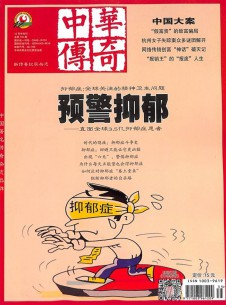 中华传奇杂志社