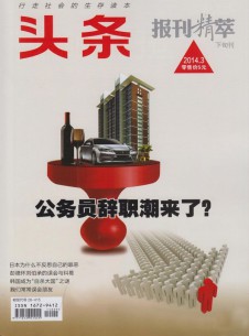 头条杂志社