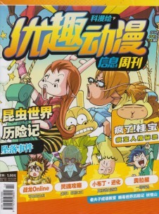 优趣动漫周刊杂志社