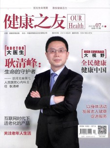 健康之友杂志社