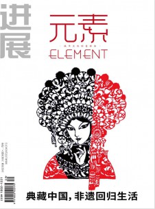 ELEMENT元素杂志社